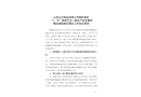 山西北方銅業有限公司銅礦峪礦“3·24”物體打擊一般生產安全事故整改措施落實情況工作綜合報告