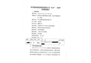 四川鴻林建設集團有限公司“8.31”一般事故調查報告