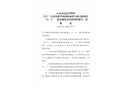 自貢高新華商國際城希爾頓大廈項目“11·5”一般其他傷害事故調查報告