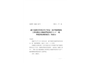北興集團建筑工程有限公司城南華府項目“4·13”一般坍塌事故調查報告