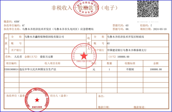 烏魯木齊鑫特銘物資回收有限公司“10·19”一般其它爆炸事故防范和整改措施落實(shí)情況評(píng)估報(bào)告