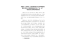 高新區(qū)（新市區(qū)）平邑縣恒通建筑服務(wù)有限公司新疆機(jī)場項(xiàng)目部“10·24”一般高處墜落事故調(diào)查報(bào)告（公示）