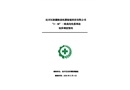 經(jīng)開區(qū)新疆維泰杭蕭綠建科技有限公司“3·30”一般高處墜落事故初步調(diào)查情況