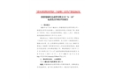 新疆瑞馳恒達(dá)商貿(mào)有限公司“6·14”起重傷害事故評估報(bào)告