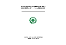 經(jīng)開區(qū)白鳥湖街道中建二局第三建筑工程有限公司“7·27”亡人事故調(diào)查報(bào)告