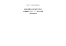 富蘊(yùn)縣新疆宏泰建工集團(tuán)有限公司富蘊(yùn)盛楷分公司“6·22”一般高處墜落事故調(diào)查報告