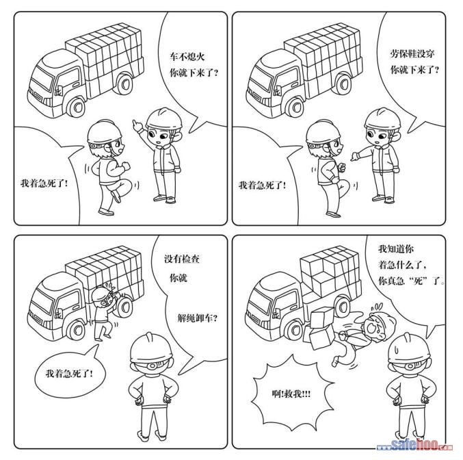 急死了