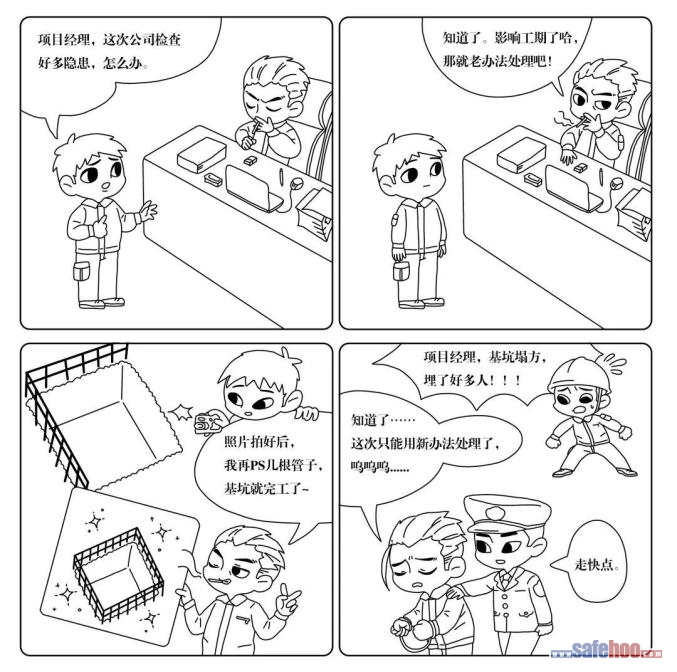 應付整改