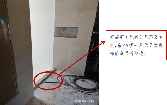 棠悅府三期（1#樓-13#樓及地下車庫）工程“11·2”一般高處墜落事故調(diào)查報告