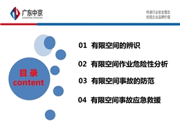 一文總結有限空間辨識、危險分析及防范措施
