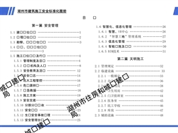 湖州市建筑施工安全標(biāo)準(zhǔn)化圖冊