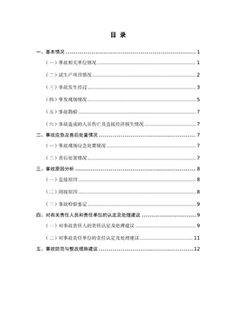 內蒙古華恒能源科技有限公司“9.6”一般窒息事故調查報告