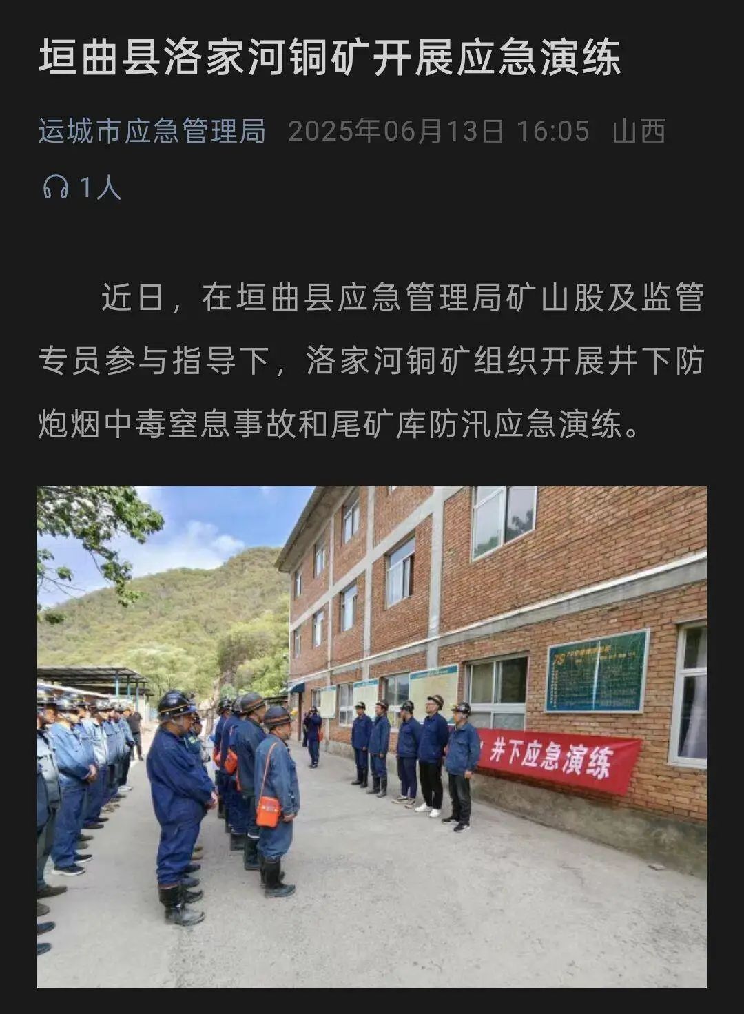 山西運城一銅礦發生炮煙中毒事故 致3死