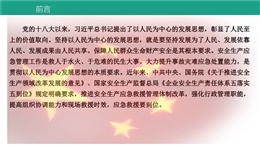 生產(chǎn)安全事故應(yīng)急救援預(yù)案管理培訓(xùn)
