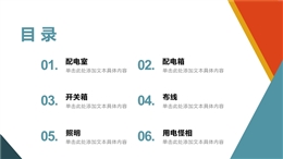 配電室箱、開關(guān)箱、照明布線等常見隱患排查