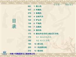 建筑工程土石方作業安全教育培訓