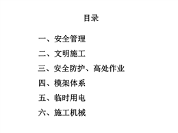 施工現場安全管理常見問題匯總