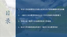 名企工程現場一線員工教育培訓