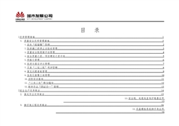 雄安集團安全質量優秀管理措施和工藝工法匯編手冊