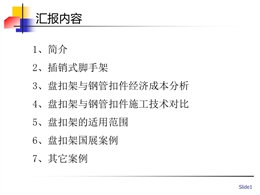 承插型盤扣式鋼管支架施工技術