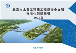 施工現(xiàn)場安全文明標(biāo)準(zhǔn)化圖集