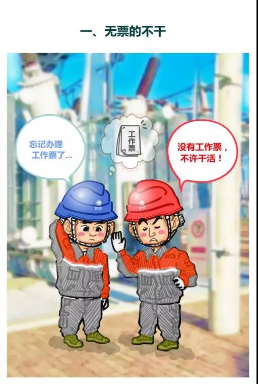 漫畫說安全 | 牢記生產“十不干”