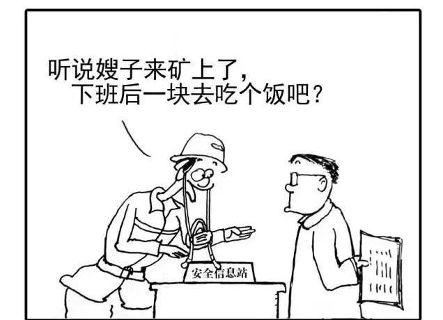 漫畫話安全|安全是一種態(tài)度 (3)