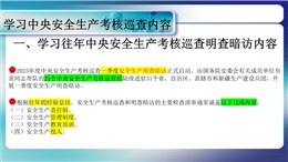 往年中央安全生產考核巡查明查暗訪內容