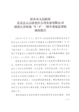 新鄉(xiāng)市鑫泰隆木業(yè)有限公司“5·08”灼燙事故調(diào)查報(bào)告