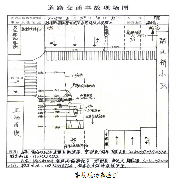 涪陵馬鞍“8·29”一般道路交通事故調(diào)查報(bào)告
