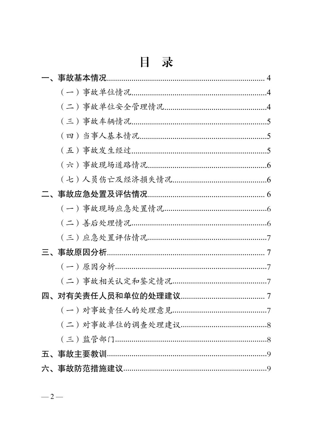 重慶北碚國(guó)道244線天府技校路口“10·28”一般道路交通事故調(diào)查報(bào)告