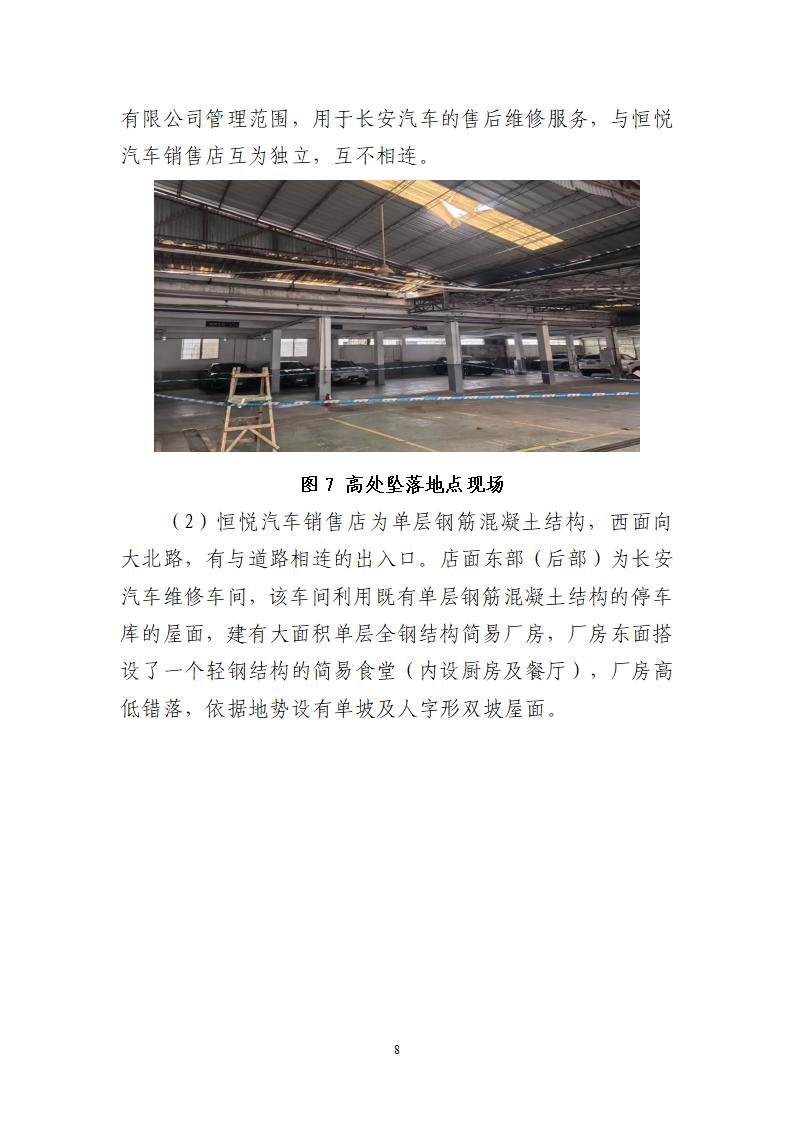 附件：番禺東環廣州佳遇文化傳播有限公司“4·16”一般高處墜落事故調查報告_08.jpg