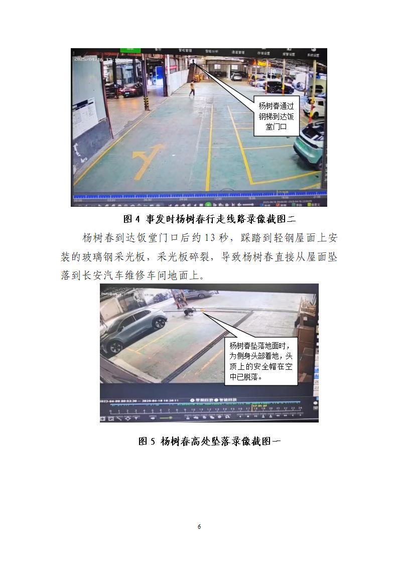 附件：番禺東環廣州佳遇文化傳播有限公司“4·16”一般高處墜落事故調查報告_06.jpg