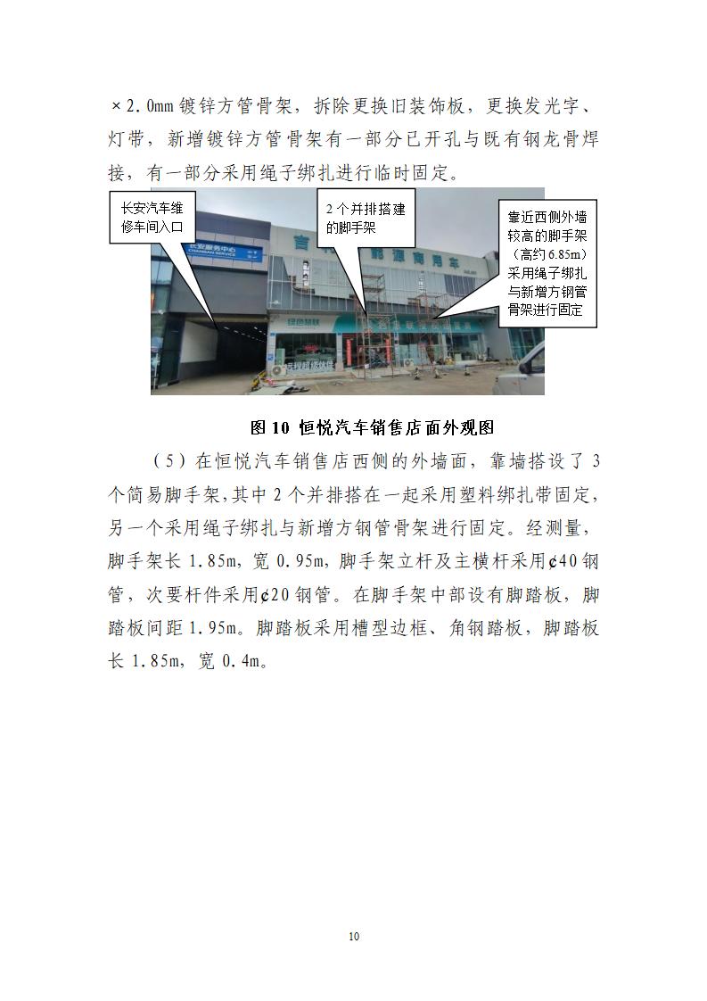 附件：番禺東環廣州佳遇文化傳播有限公司“4·16”一般高處墜落事故調查報告_10.jpg