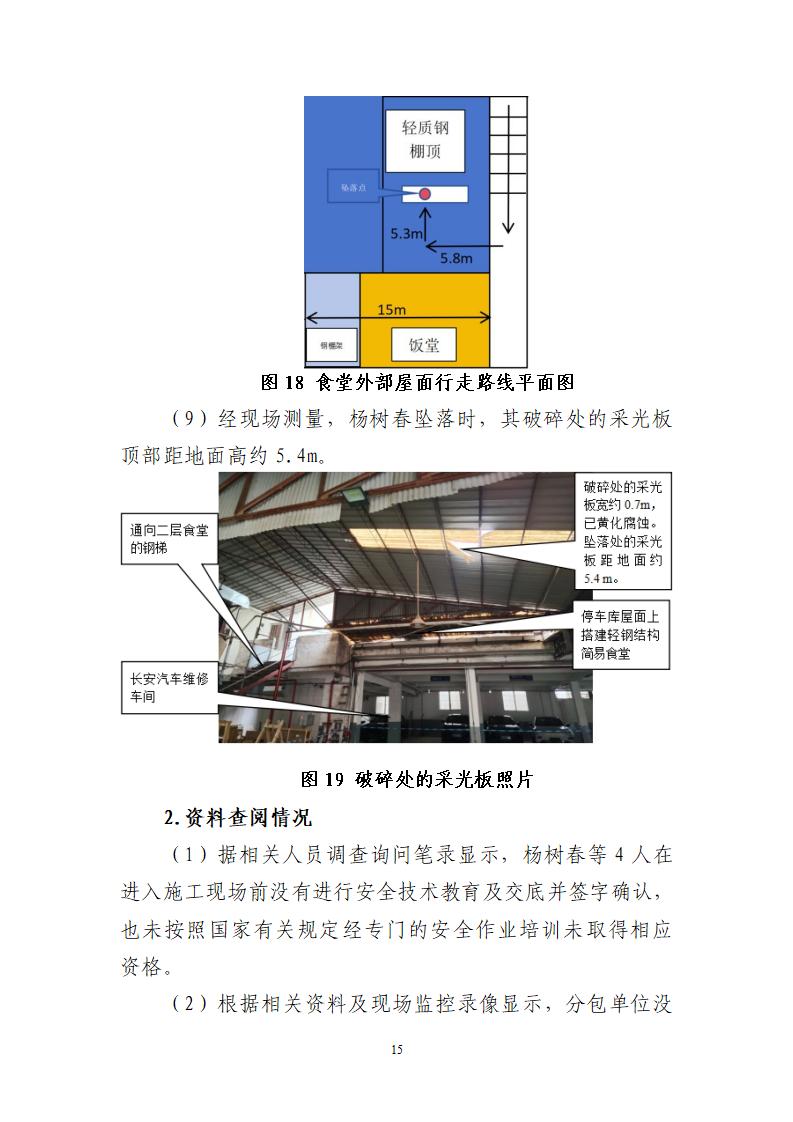 附件：番禺東環廣州佳遇文化傳播有限公司“4·16”一般高處墜落事故調查報告_15.jpg
