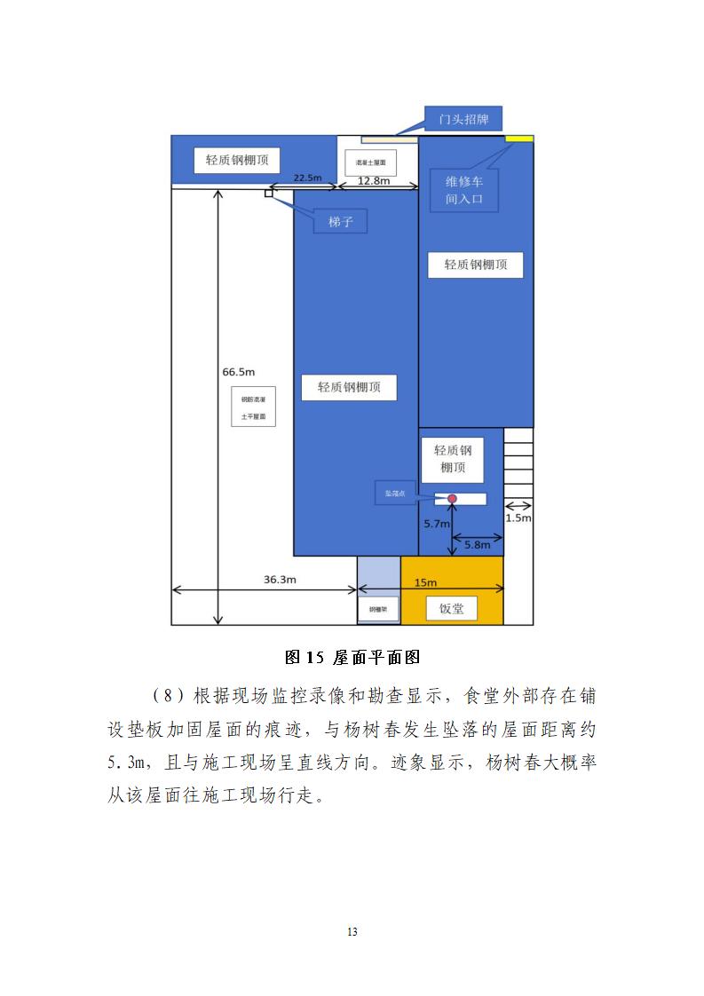 附件：番禺東環廣州佳遇文化傳播有限公司“4·16”一般高處墜落事故調查報告_13.jpg