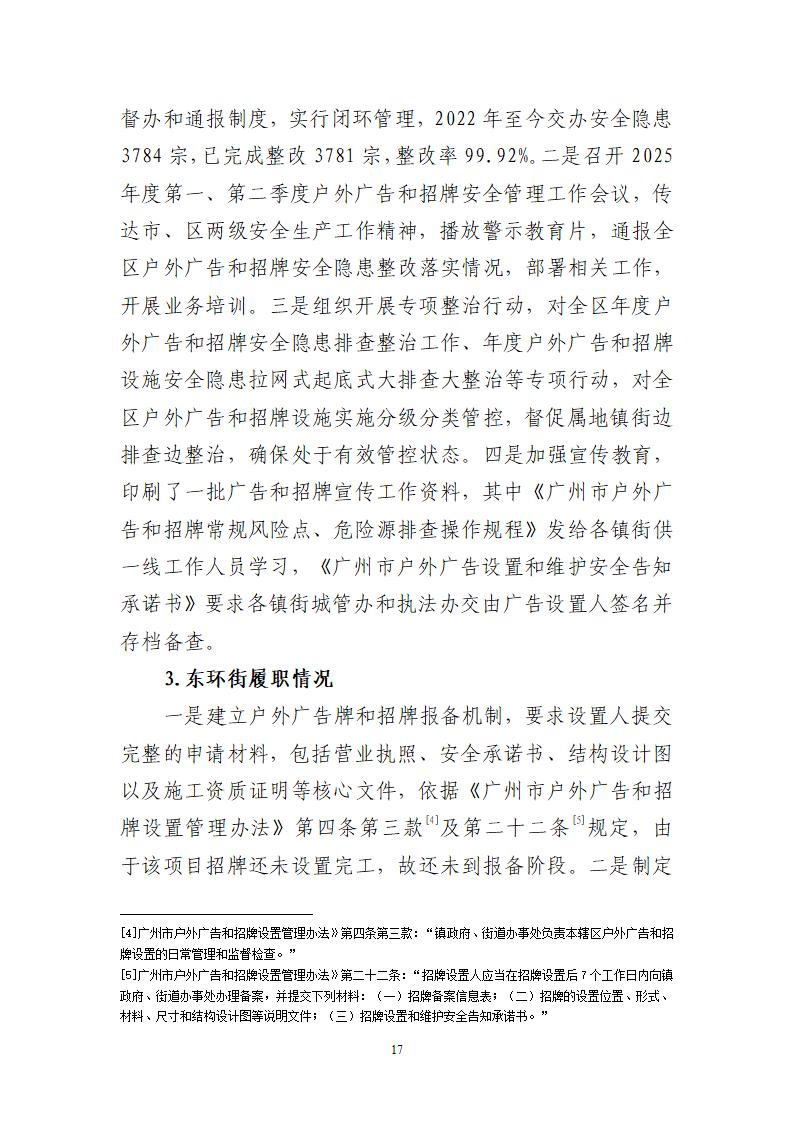 附件：番禺東環廣州佳遇文化傳播有限公司“4·16”一般高處墜落事故調查報告_17.jpg