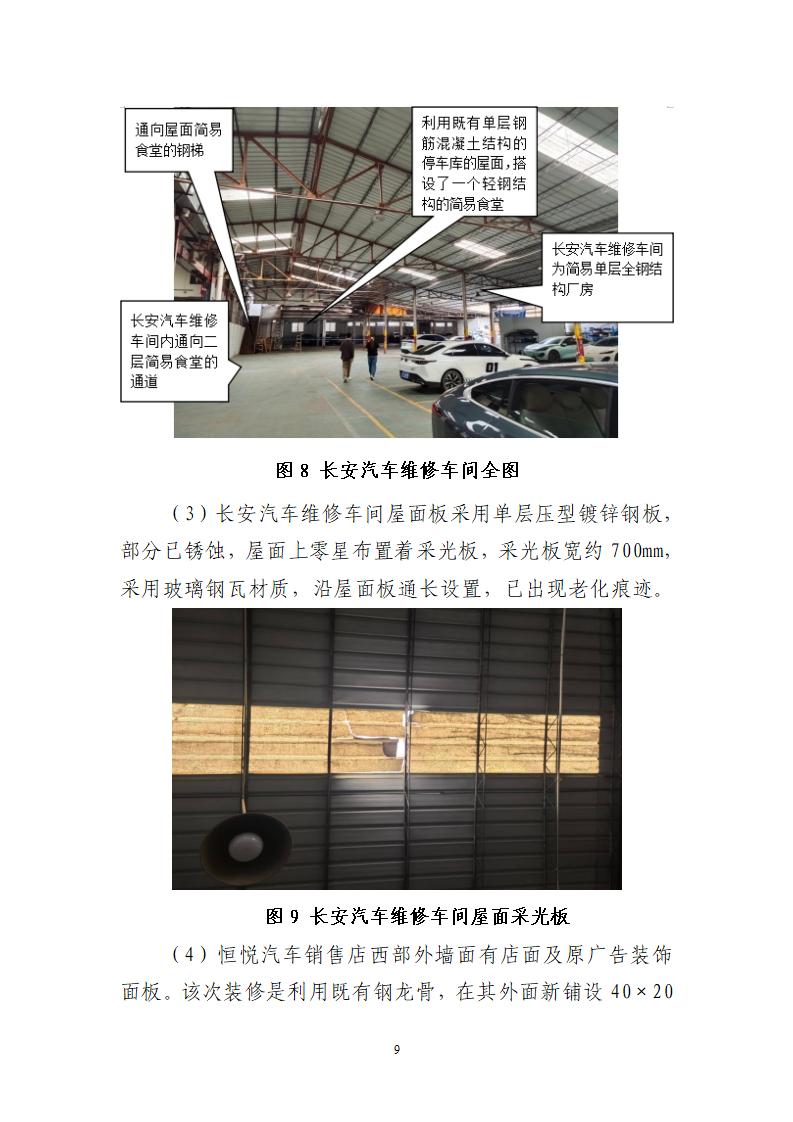 附件：番禺東環廣州佳遇文化傳播有限公司“4·16”一般高處墜落事故調查報告_09.jpg