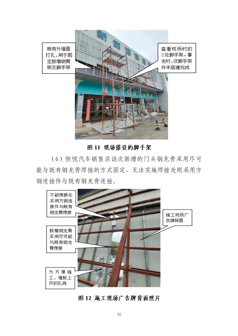 附件：番禺東環廣州佳遇文化傳播有限公司“4·16”一般高處墜落事故調查報告_11.jpg