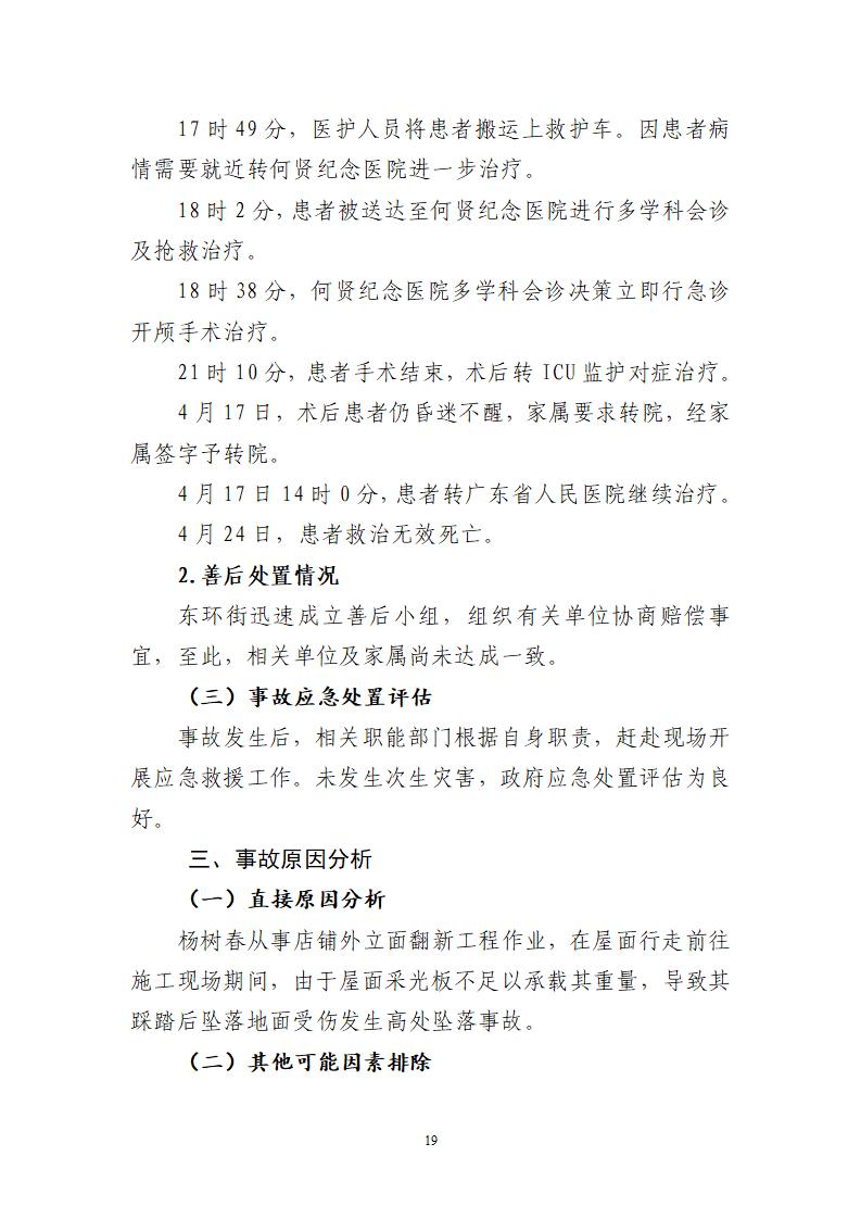 附件：番禺東環廣州佳遇文化傳播有限公司“4·16”一般高處墜落事故調查報告_19.jpg