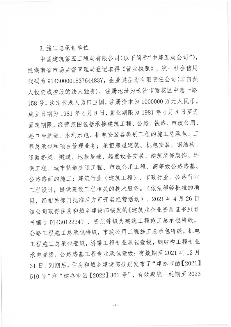 番禺新造廣州若倩機械設備有限公司“9·18”一般高處墜落事故調查報告（上網）_Page4.jpg