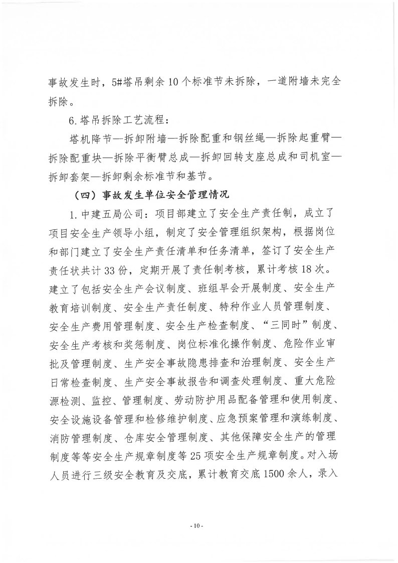 番禺新造廣州若倩機械設備有限公司“9·18”一般高處墜落事故調查報告（上網）_Page10.jpg