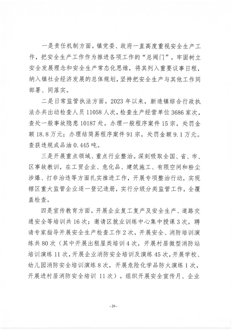 番禺新造廣州若倩機械設備有限公司“9·18”一般高處墜落事故調查報告（上網）_Page20.jpg