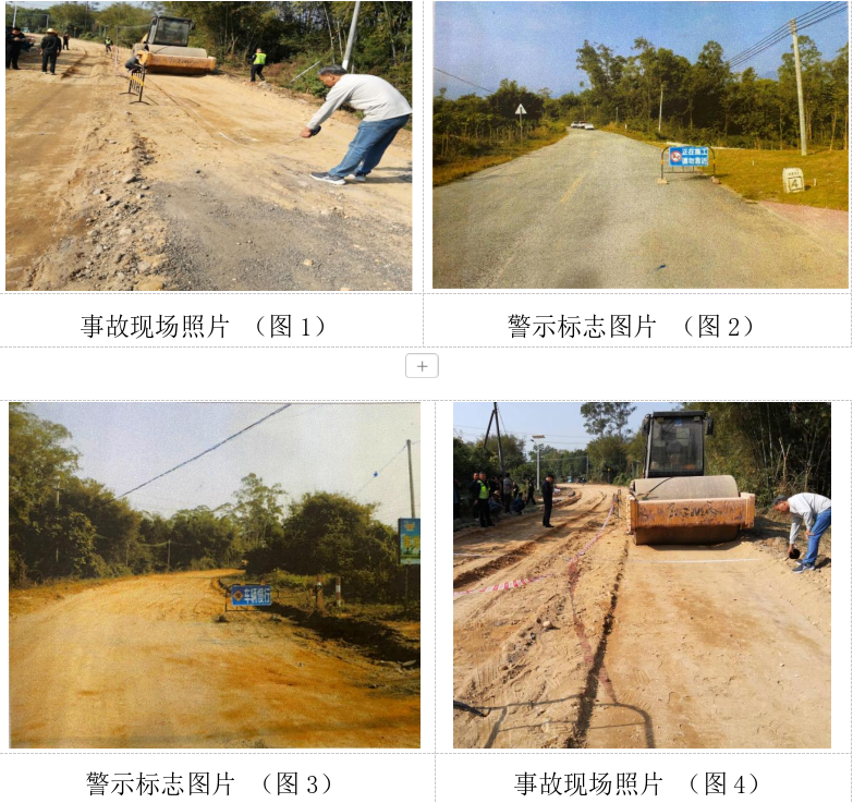 陽西塘口“12?3”一般車輛傷害事故調(diào)查報(bào)告
