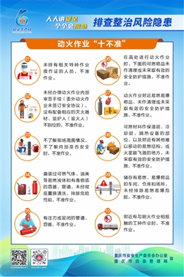 動火作業“十不準”