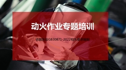 動火作業專題培訓課件附案例及隱患圖解
