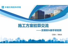 施工方案驗算交流——支模架&amp;腳手架驗算