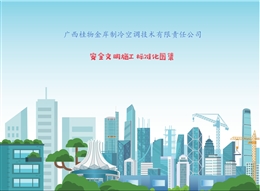 現場安全文明施工標準化三維圖集