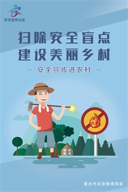 安全生產宣傳五進海報