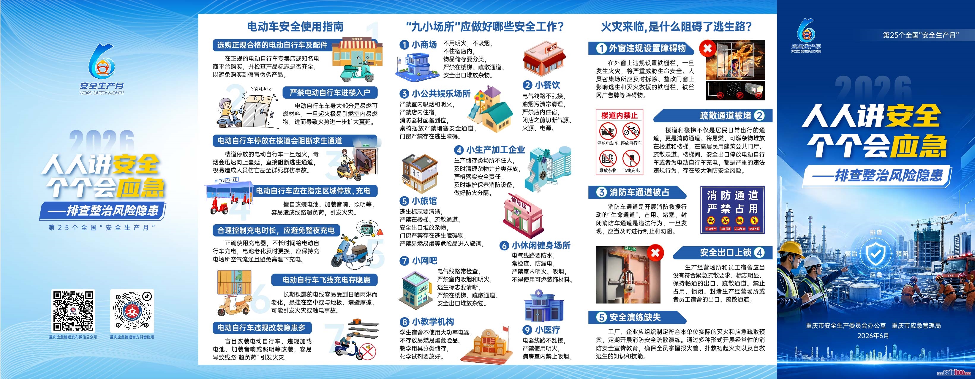2026年安全生產月主題折頁